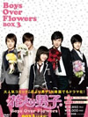 花より男子 DVD-BOX3