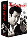 ボディーガードDVD